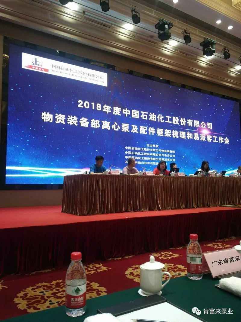 爱游戏官方网-爱游戏(中国)签约《中国石化第二期离心泵及配件框架采购协议》