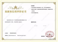 爱游戏官方网-爱游戏(中国)荣获中石化易派客企业法人信用认证AA等级