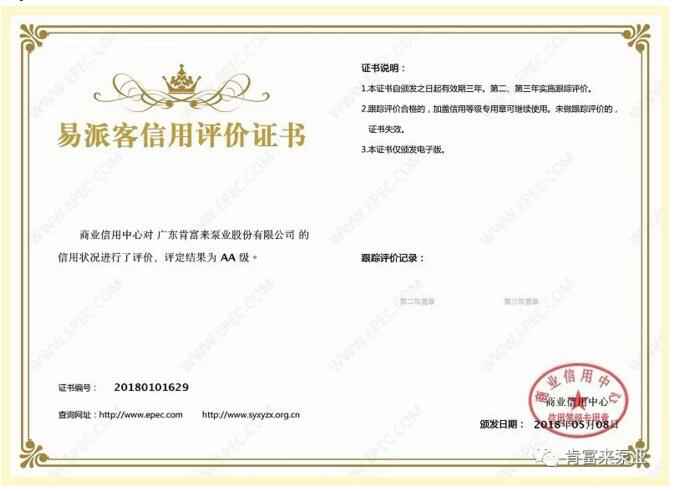 爱游戏官方网-爱游戏(中国)荣获中石化易派客企业法人信用认证AA等级
