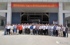 爱游戏官方网-爱游戏(中国)举行白坭新厂区正式投产揭牌仪式