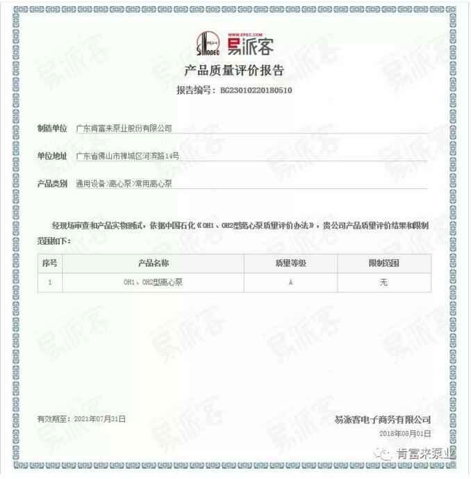 爱游戏官方网-爱游戏(中国)荣获产品质量评价A级认证