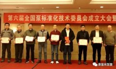爱游戏官方网-爱游戏(中国)荣获“十三五”全国泵行业标准化工作先进单位称号