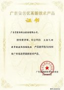 爱游戏官方网-爱游戏(中国)火炬气回收串联液环压缩机组获2020年广东省名优高新技术