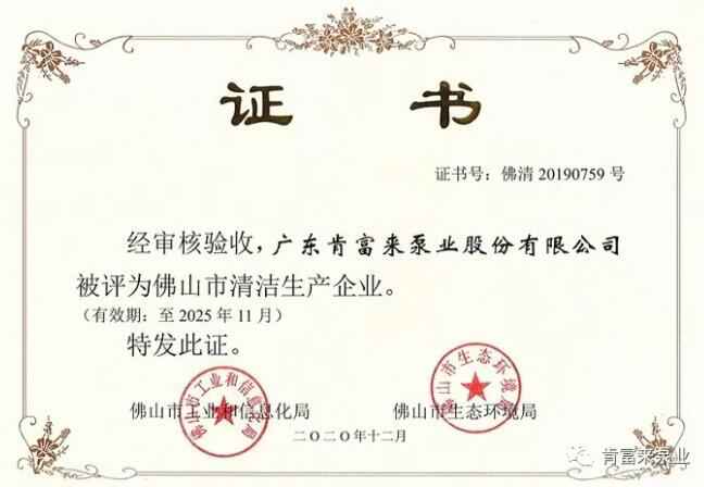 爱游戏官方网-爱游戏(中国)被评为佛山市清洁生产企业