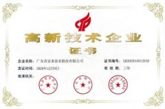 爱游戏官方网-爱游戏(中国)公司取得新一期高新技术企业证书