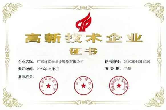 爱游戏官方网-爱游戏(中国)公司取得新一期高新技术企业证书