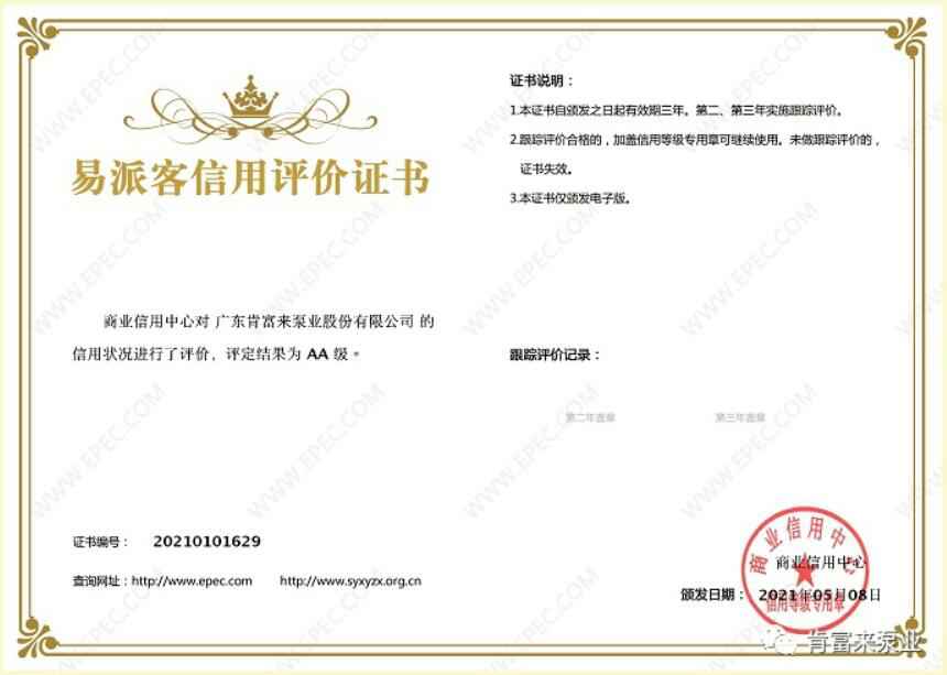 爱游戏官方网-爱游戏(中国)再次获得中石化企业法人信用认证AA等级