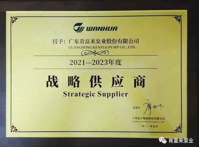 爱游戏官方网-爱游戏(中国)成为万华化学战略供应商
