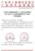 爱游戏官方网-爱游戏(中国)通过省级清洁生产企业审核